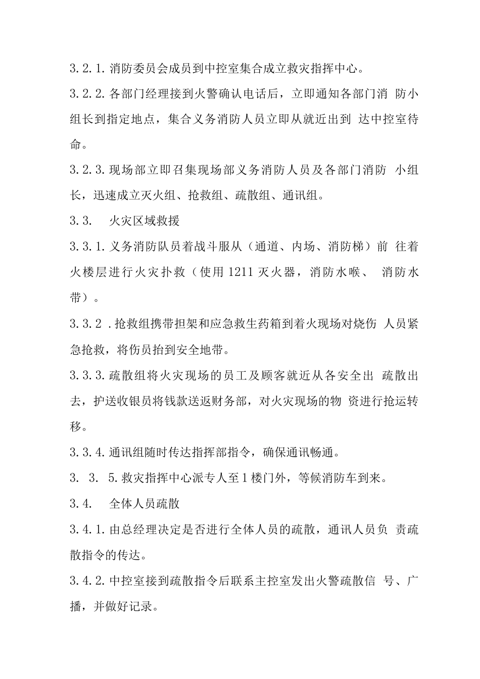 商场消防演习方案_第2页