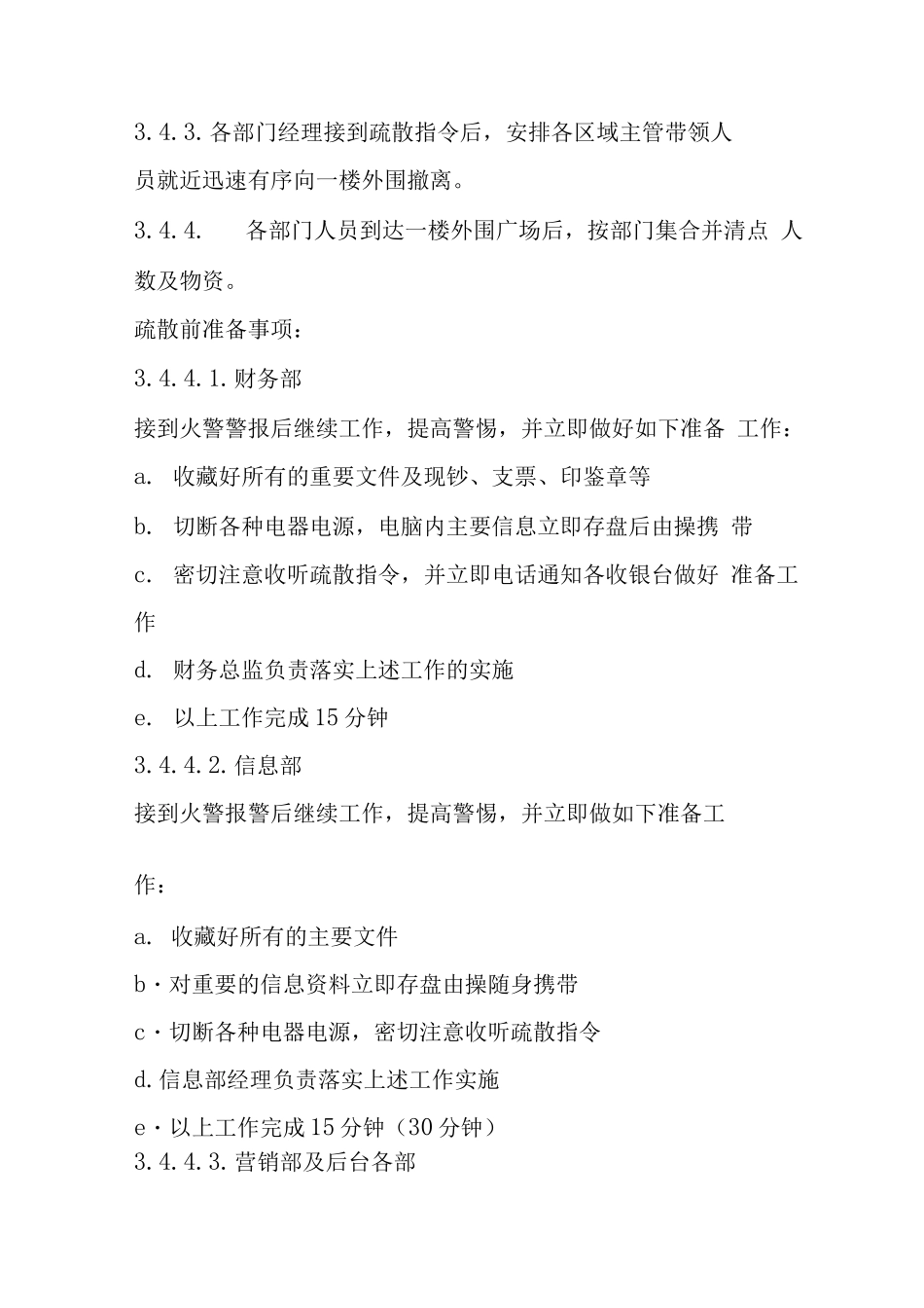 商场消防演习方案_第3页