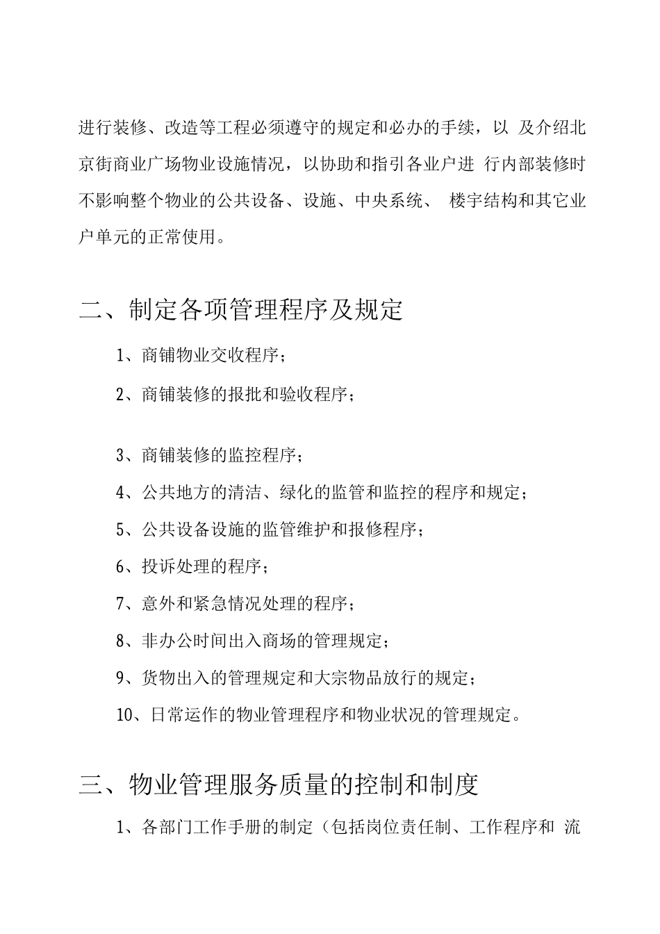 商场物业管理工作计划_第2页