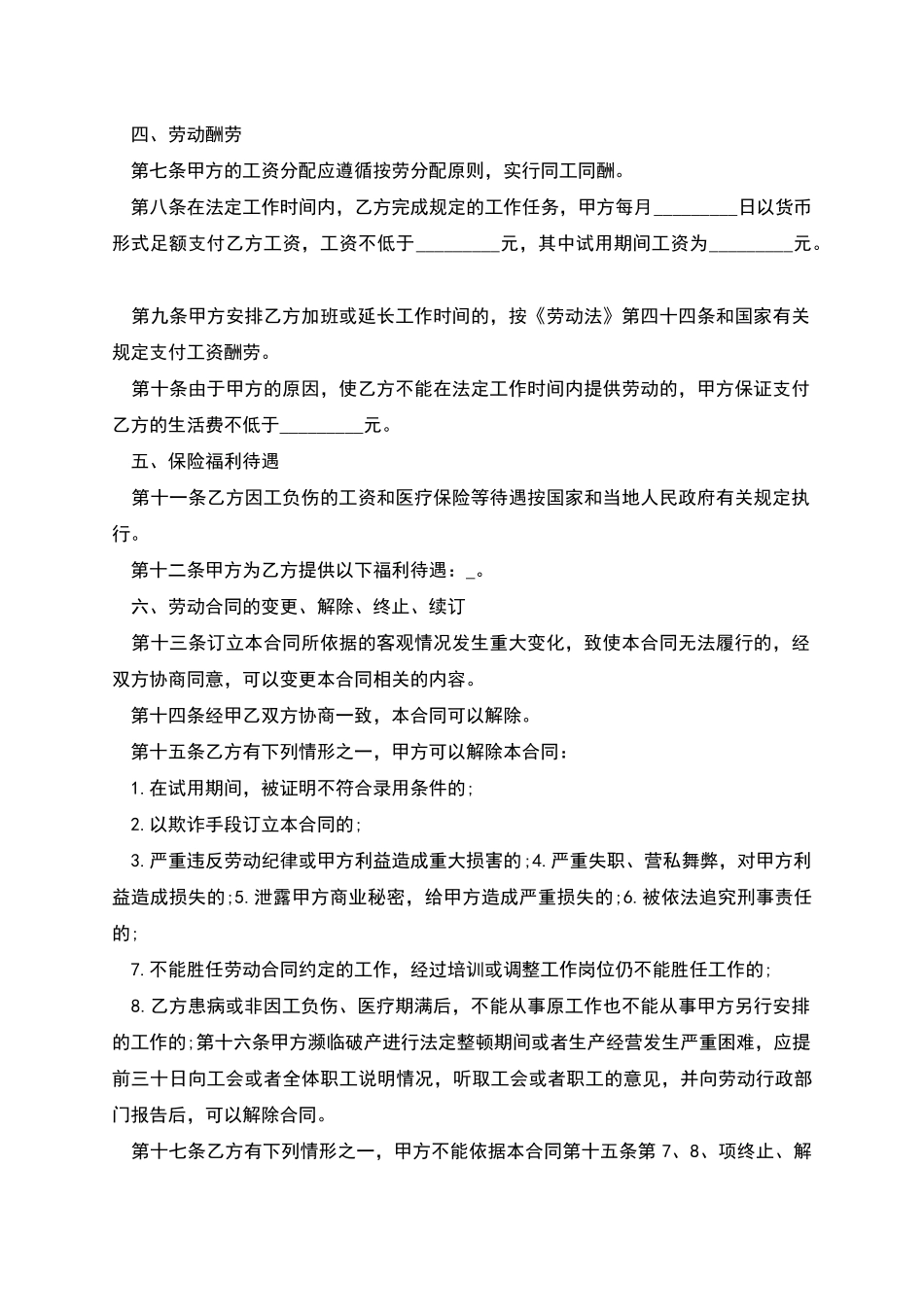 商场物业职工劳动合同_第2页