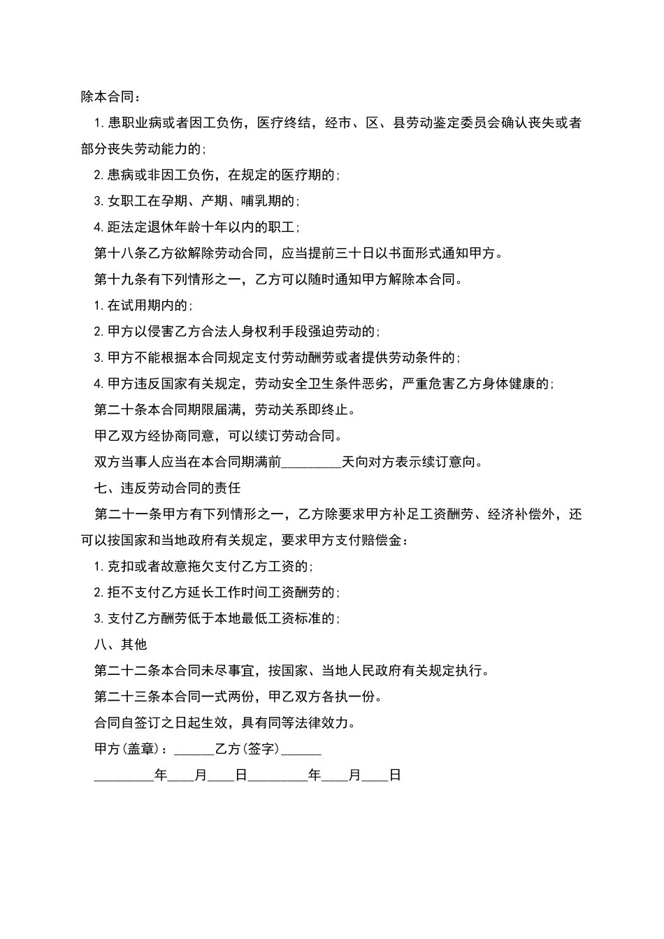 商场物业职工劳动合同_第3页