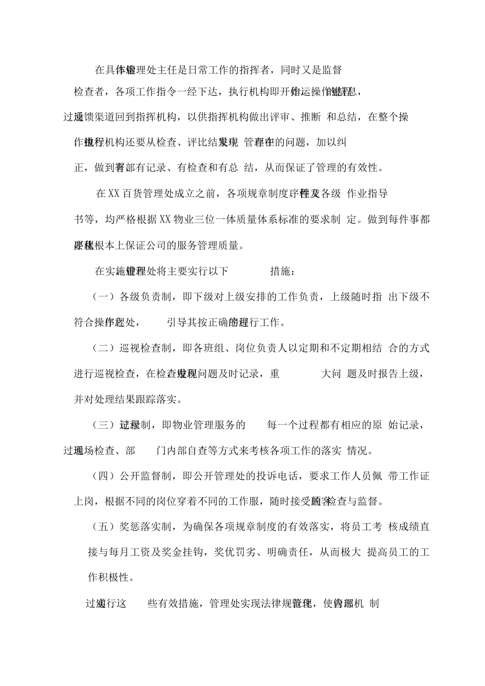 商场物业服务人员配备、培训与管理方案_第3页