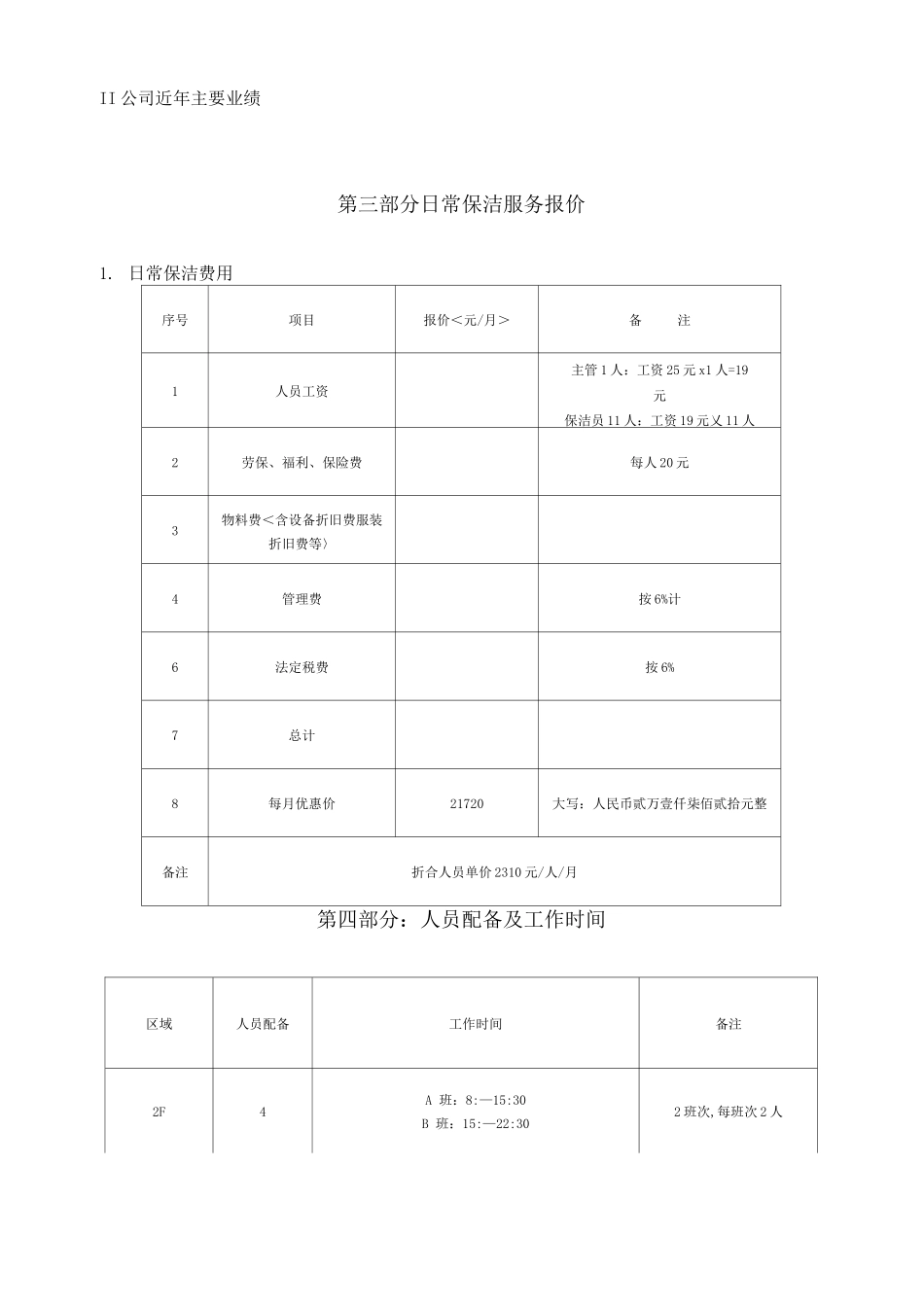 商场清洁服务外包方案说明_第2页