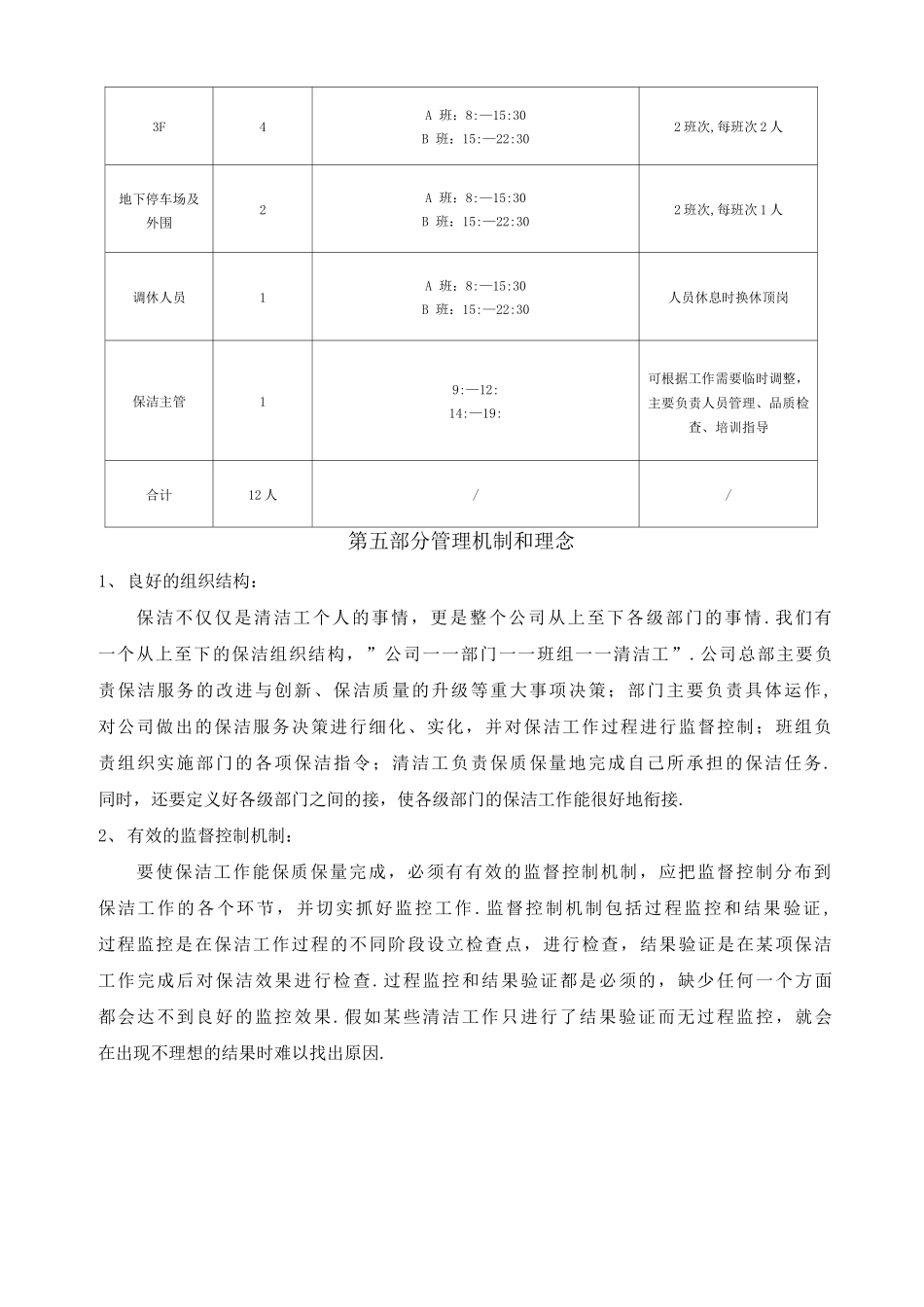 商场清洁服务外包方案说明_第3页