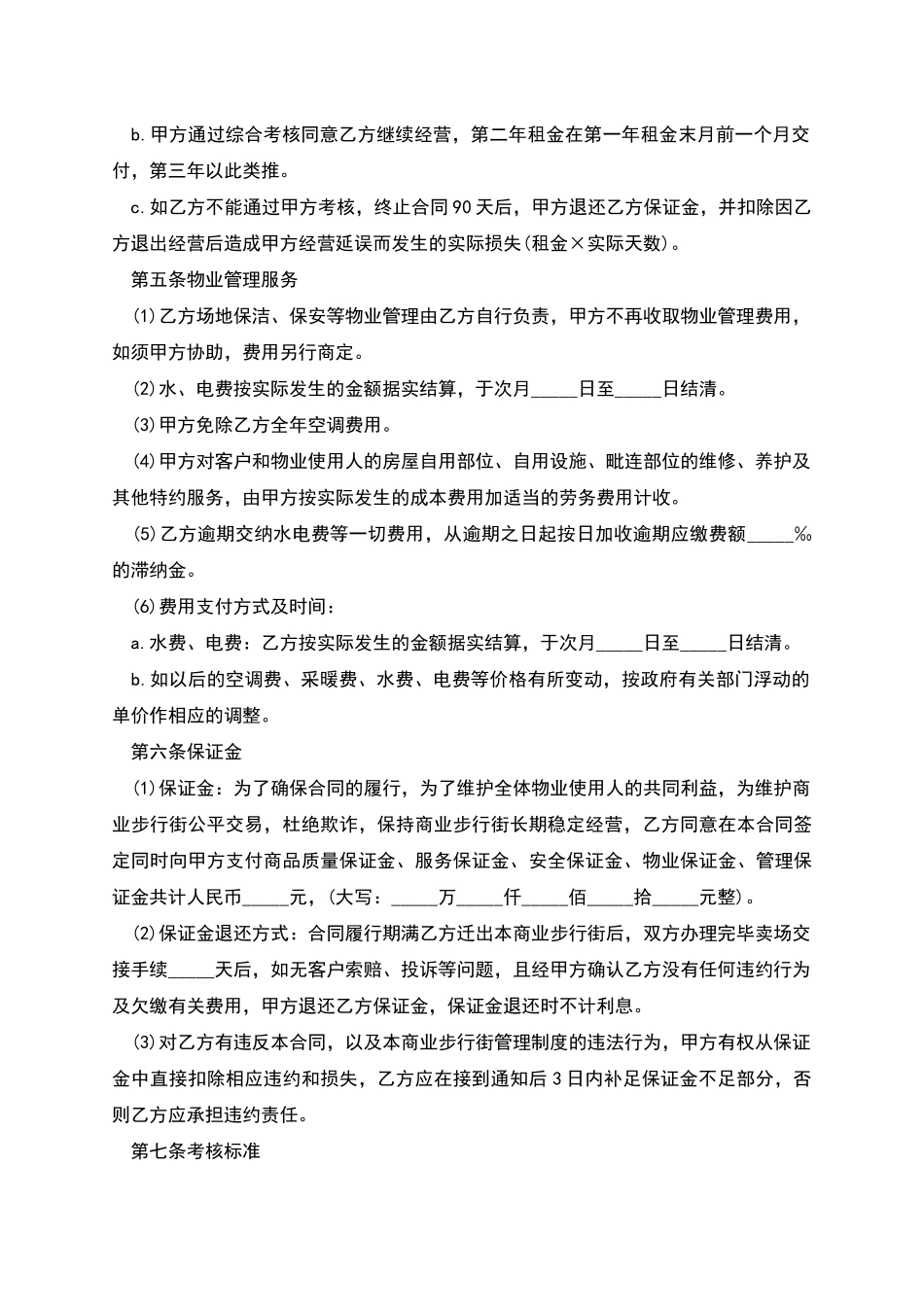 商场租赁合同范本4篇_第3页