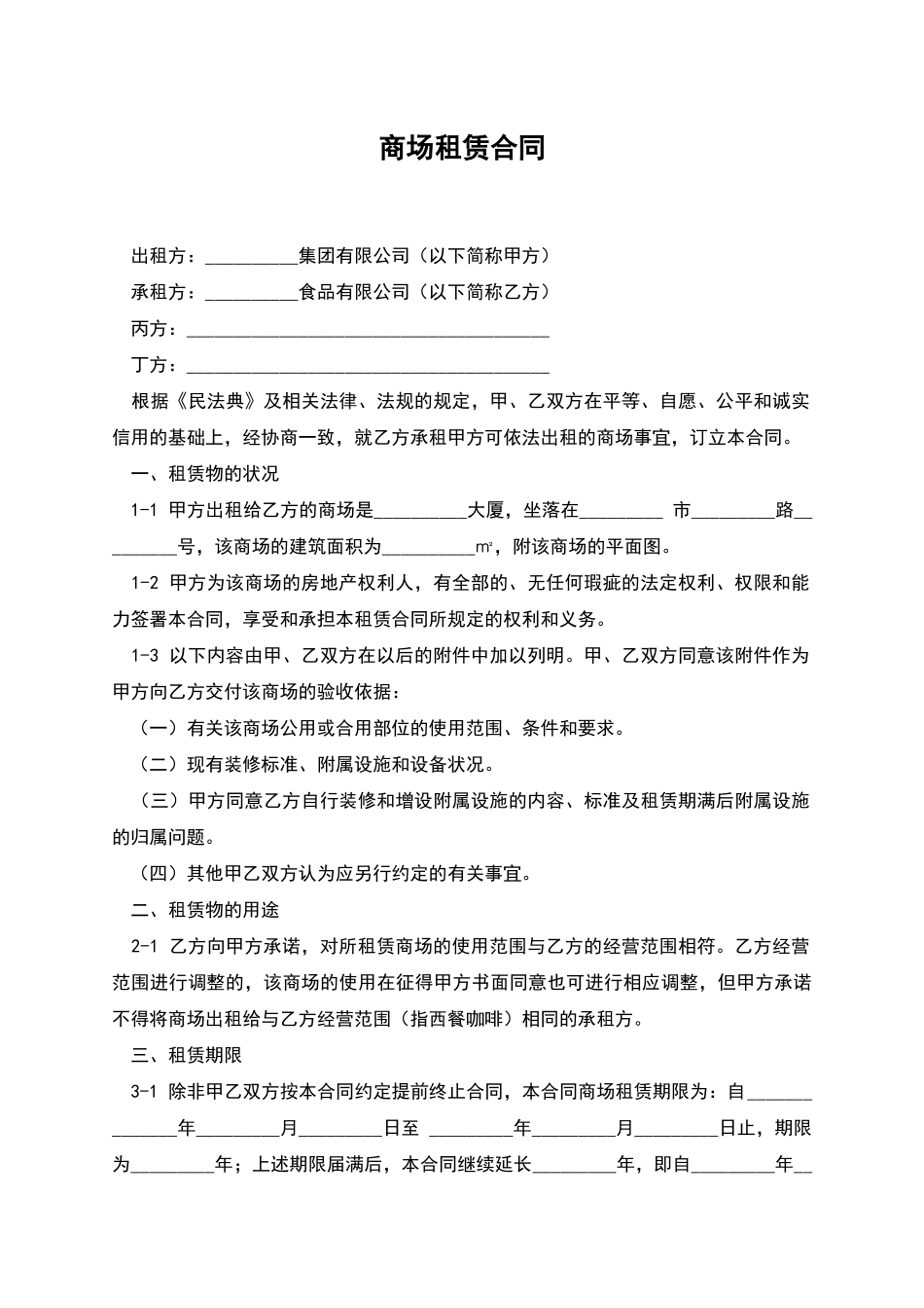 商场租赁合同_第1页