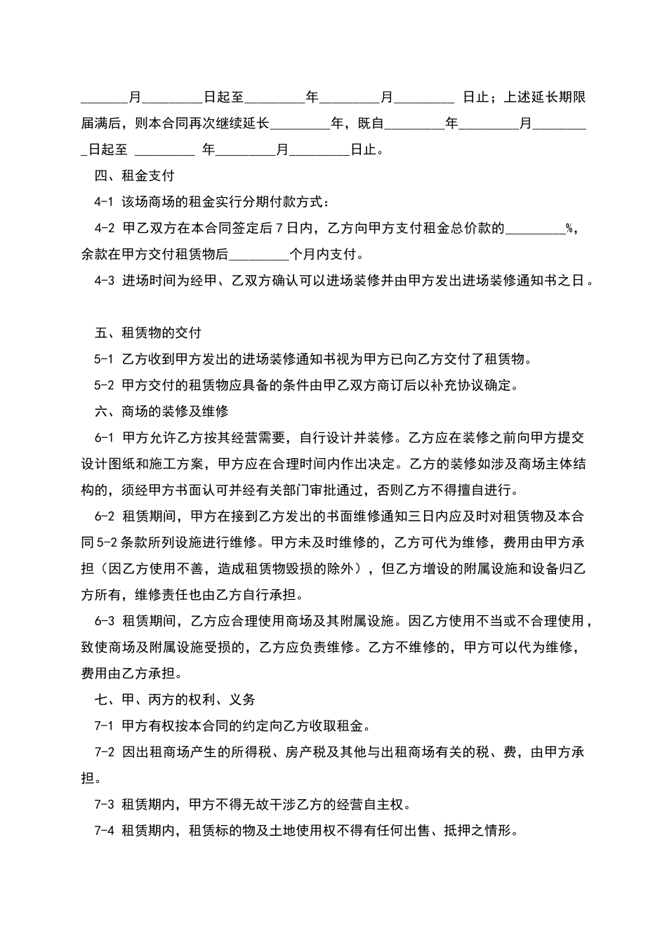 商场租赁合同_第2页