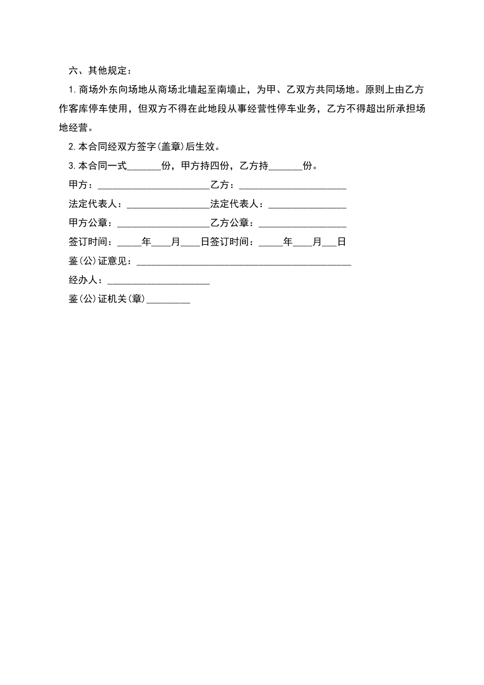 商场租赁合同样本_第3页