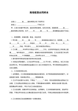 商场租赁合同样本