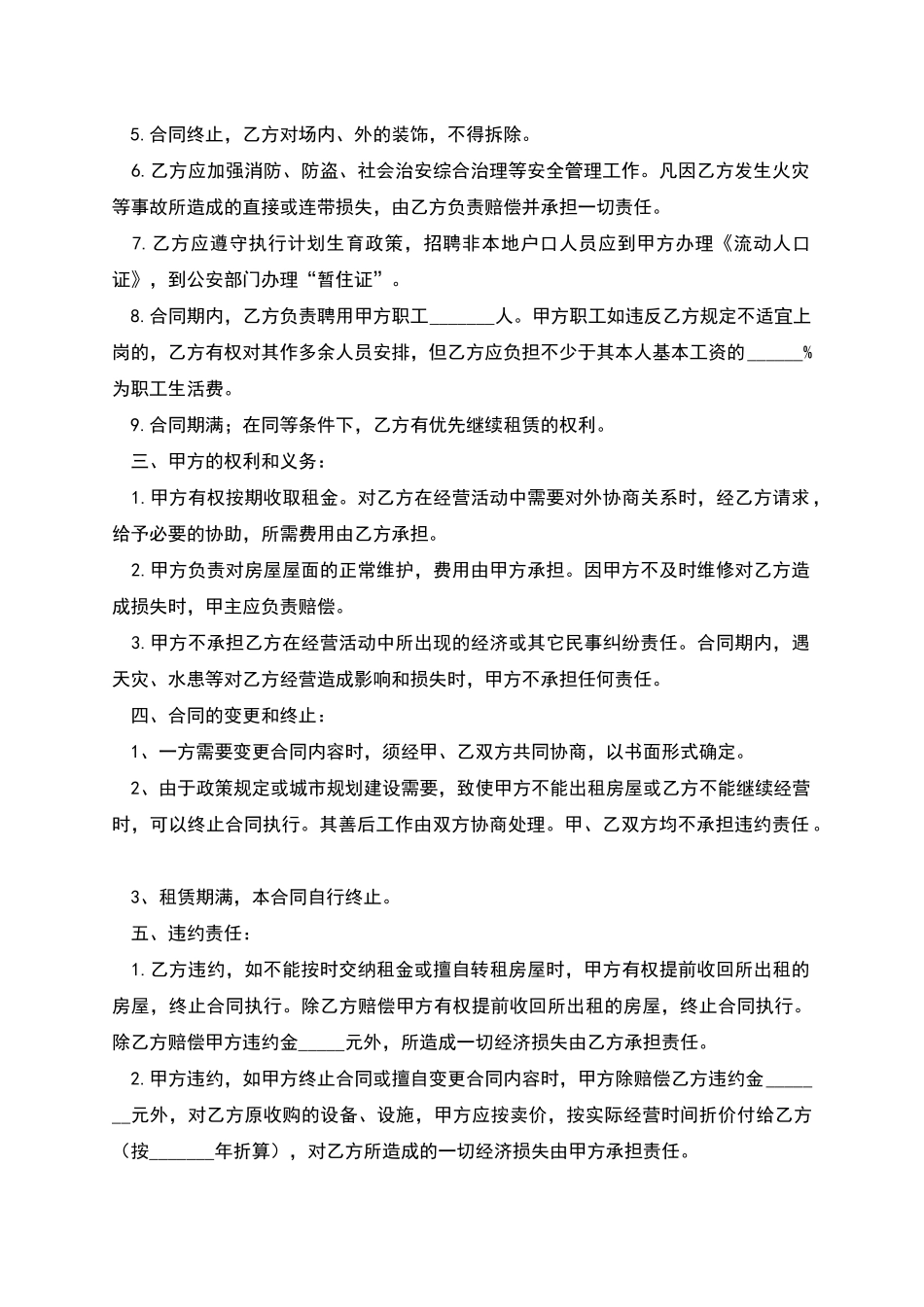 商场租赁合同样本-1_第2页