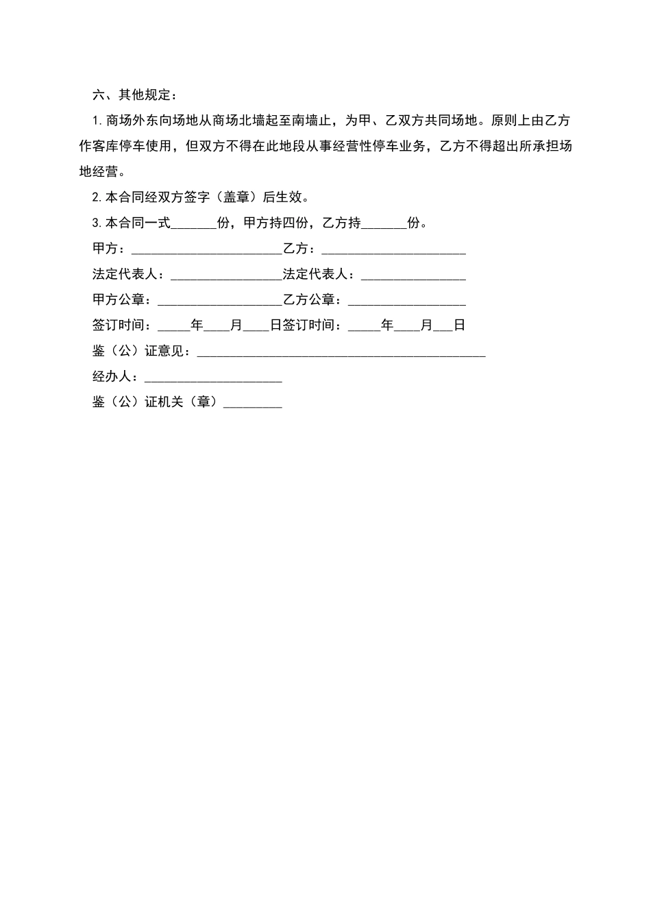 商场租赁合同样本-1_第3页