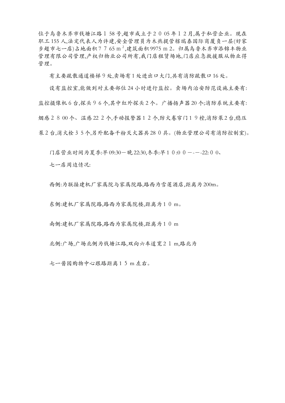 商场综合应急预案_第3页