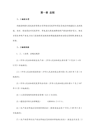 商场综合应急预案