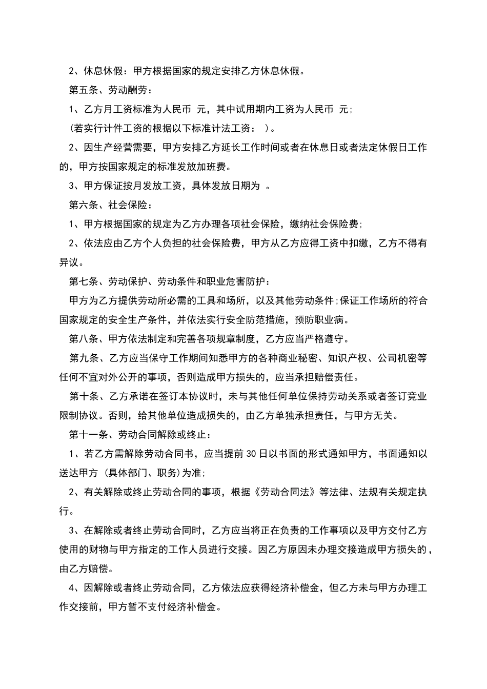 商场营业员劳动合同书_第2页