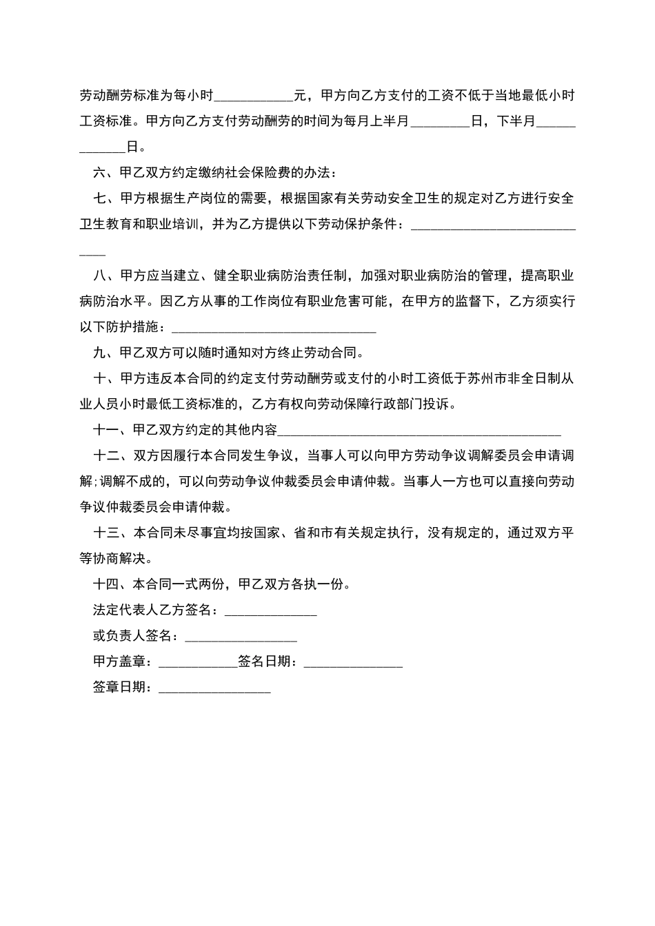 商场营业员工劳动合同书_第2页