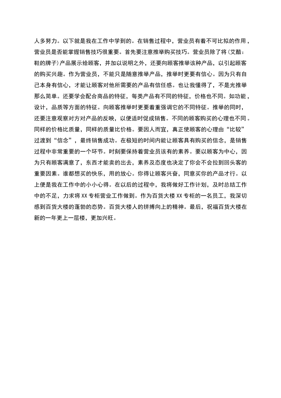 商场营业员年度工作小结范文与商场营业员年终工作总结汇编_第2页