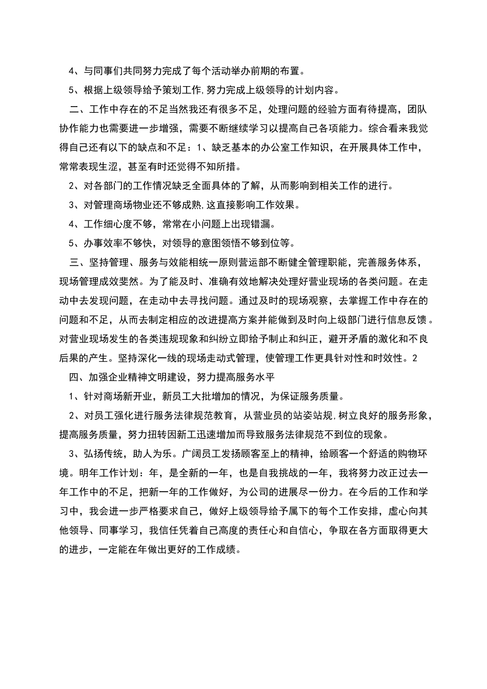 商场营业员工作个人年度总结_第2页