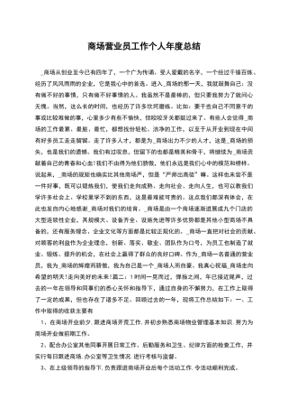 商场营业员工作个人年度总结
