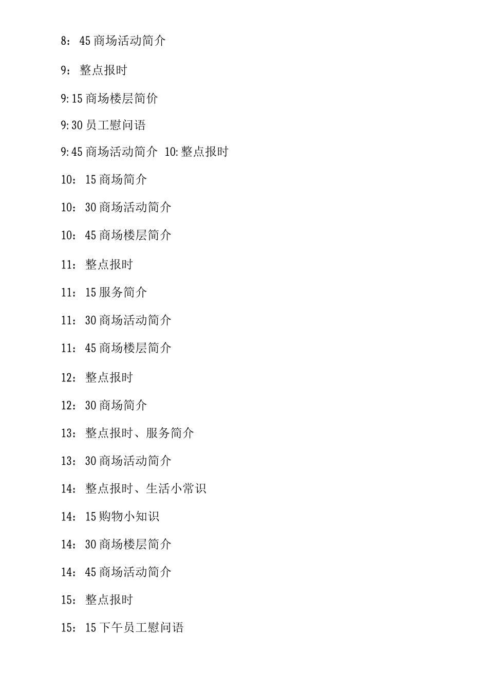 商场背景音乐管理与规范_第2页