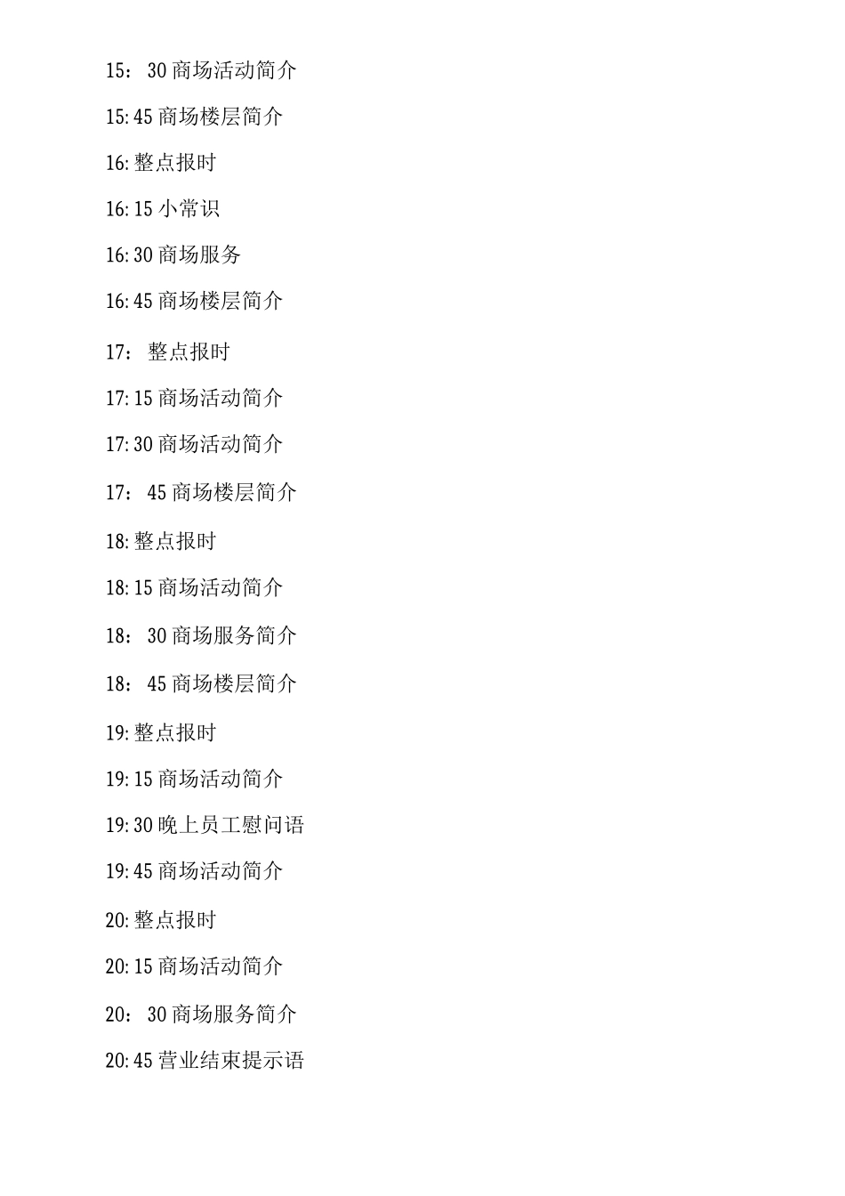 商场背景音乐管理与规范_第3页