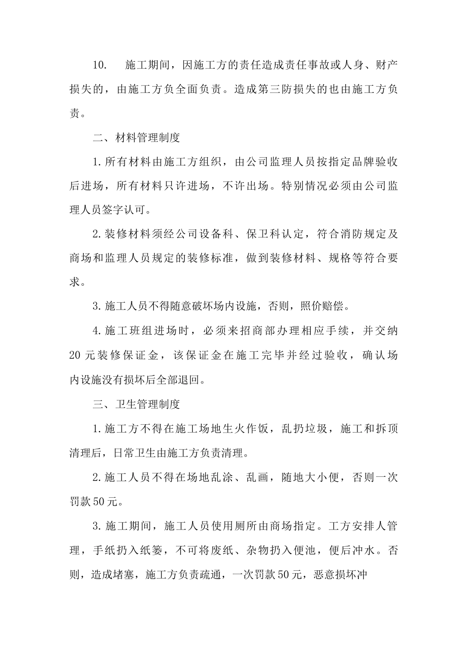 商场装修管理制度_第2页