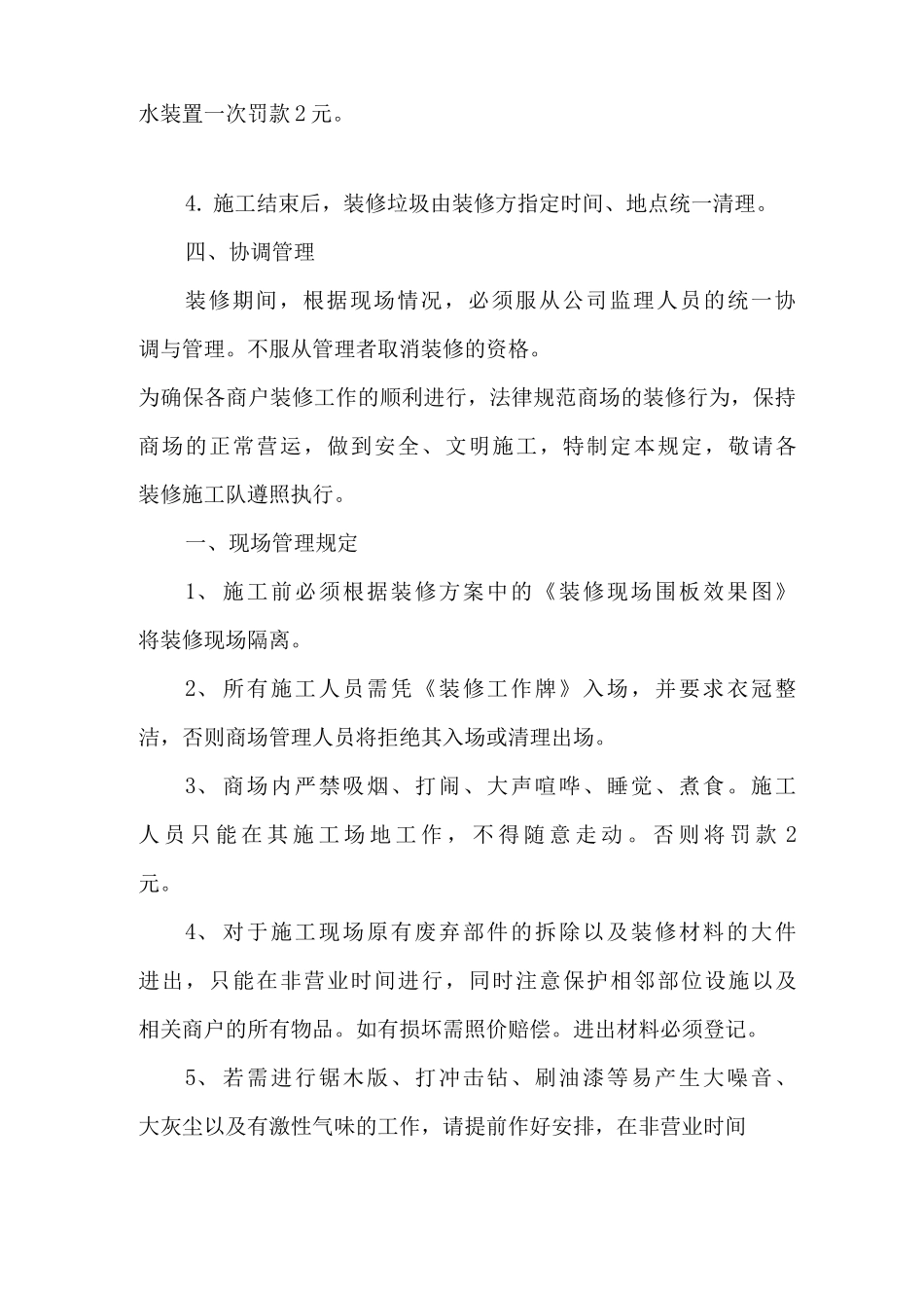 商场装修管理制度_第3页