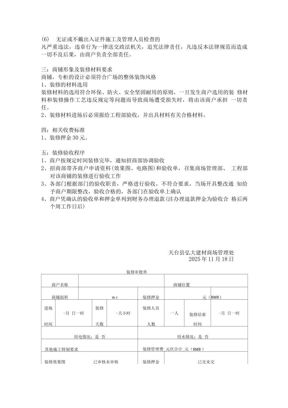 商场装修规定_第2页