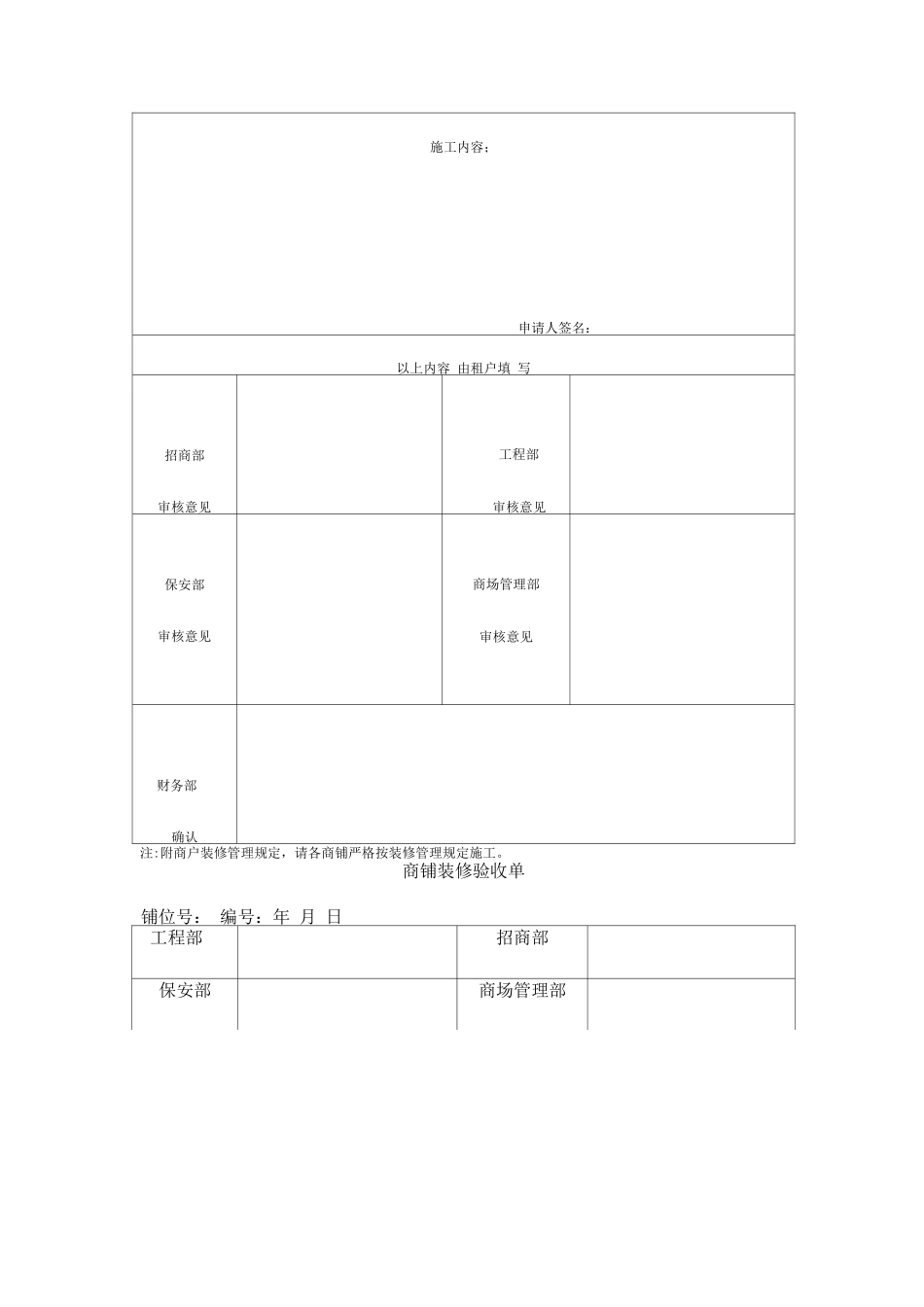 商场装修规定_第3页