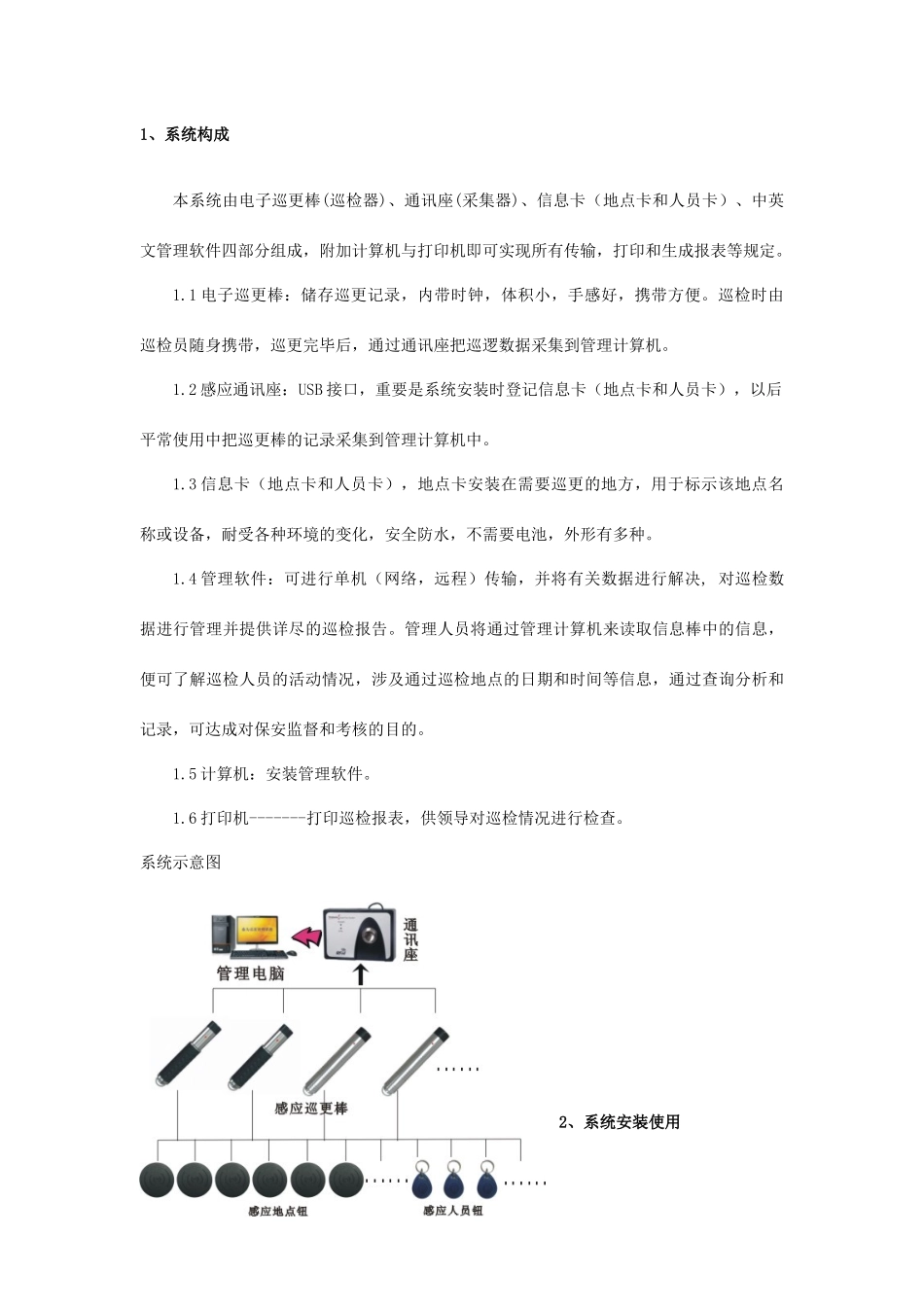 商场规划无线巡更方案_第3页