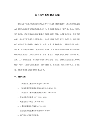 商场规划无线巡更方案