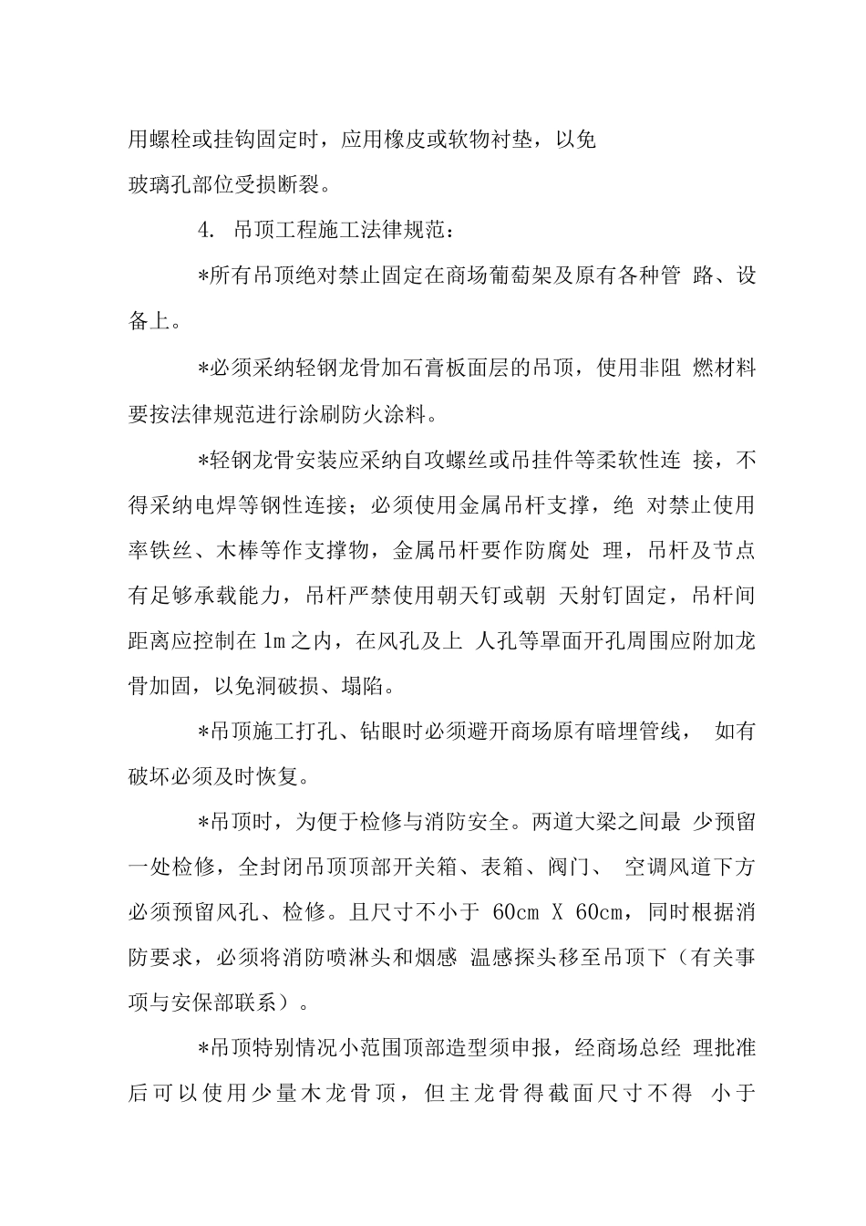 商场装修工程施工规范_第3页