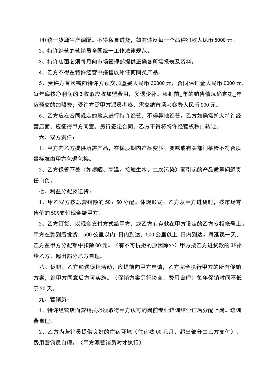 商场超市加盟合同_第2页