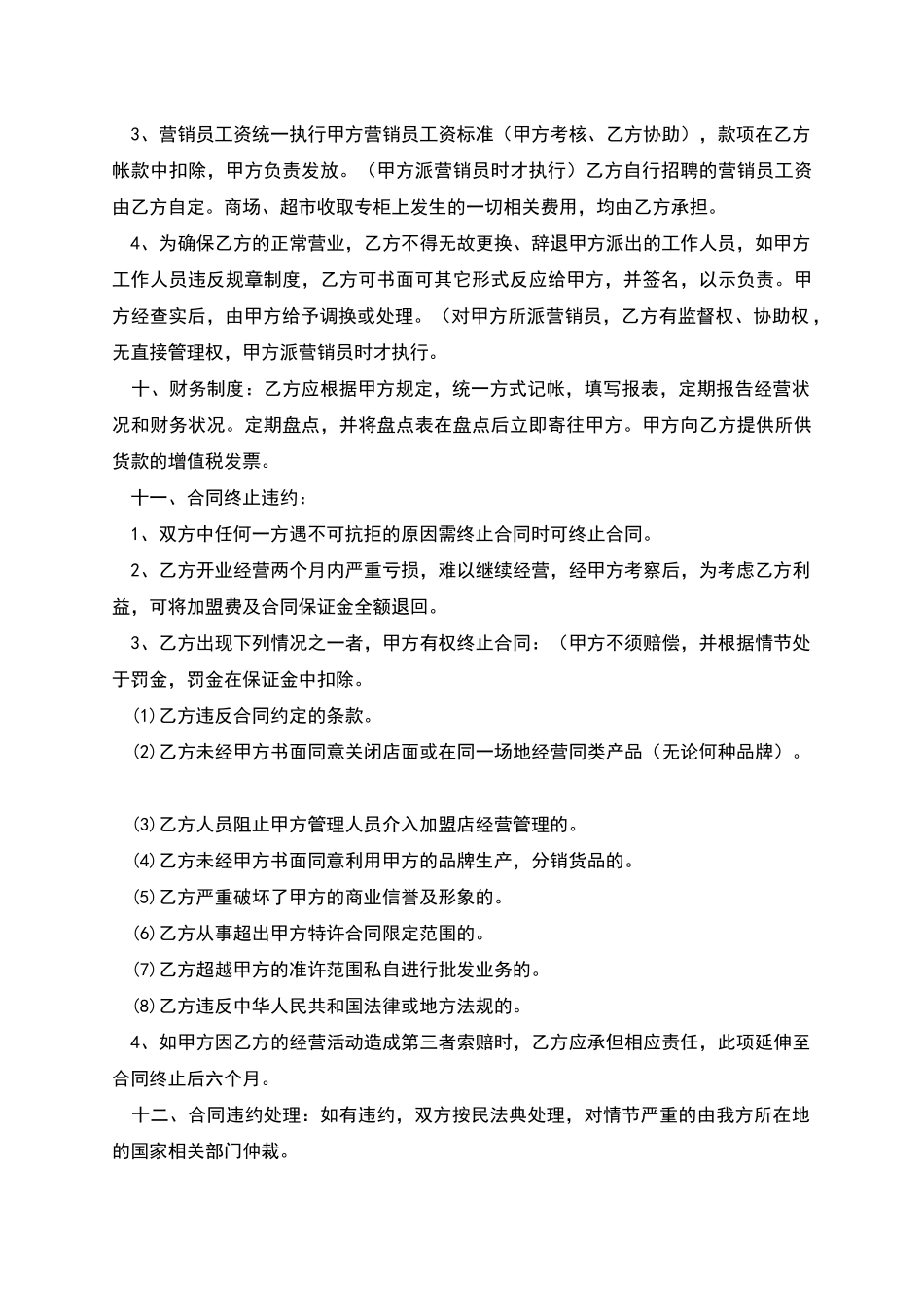 商场超市加盟合同_第3页