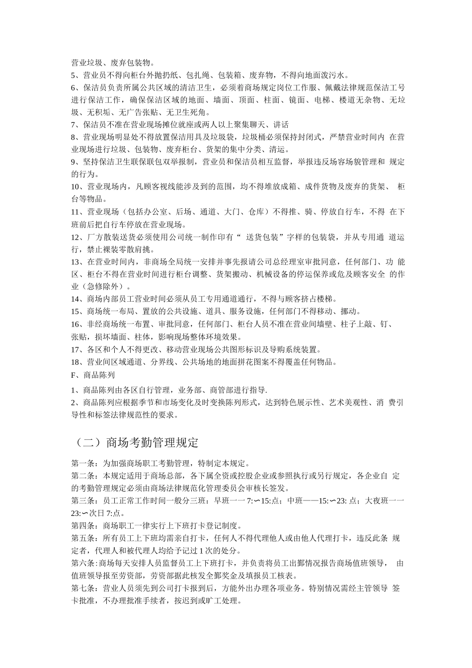 商场规章制度管理篇_第2页