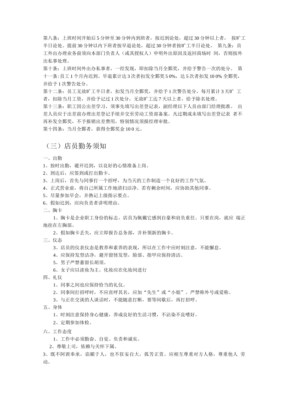 商场规章制度管理篇_第3页