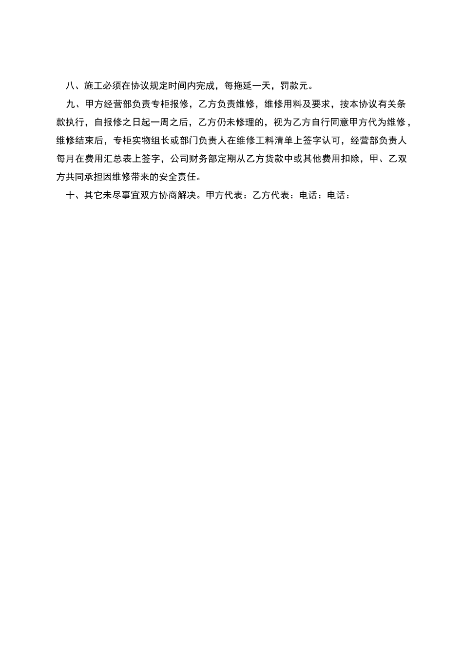 商场装饰施工及安全合同协议书_第2页