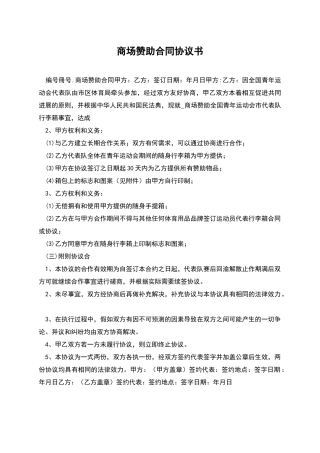 商场赞助合同协议书