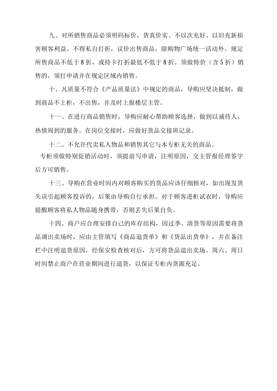 商场超市商品售后管理规定_第2页