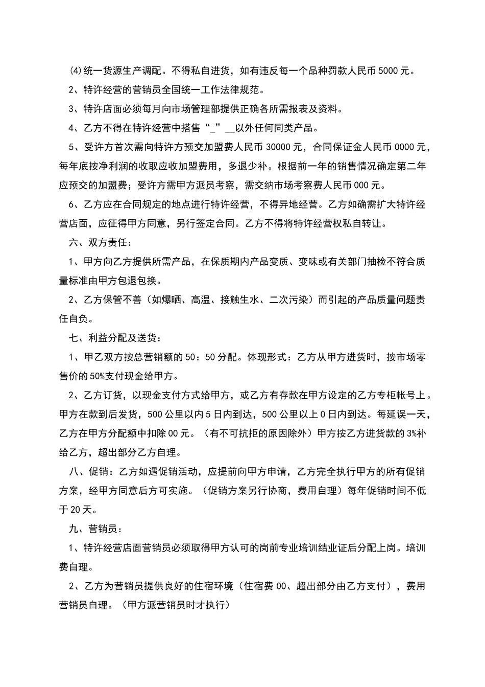 商场超市加盟合同新版_第2页