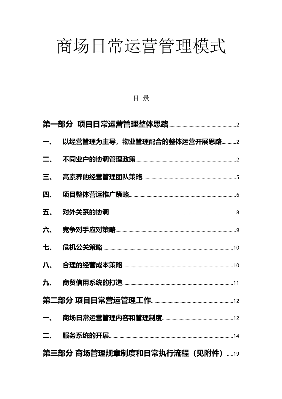 商场运营管理模式_第2页