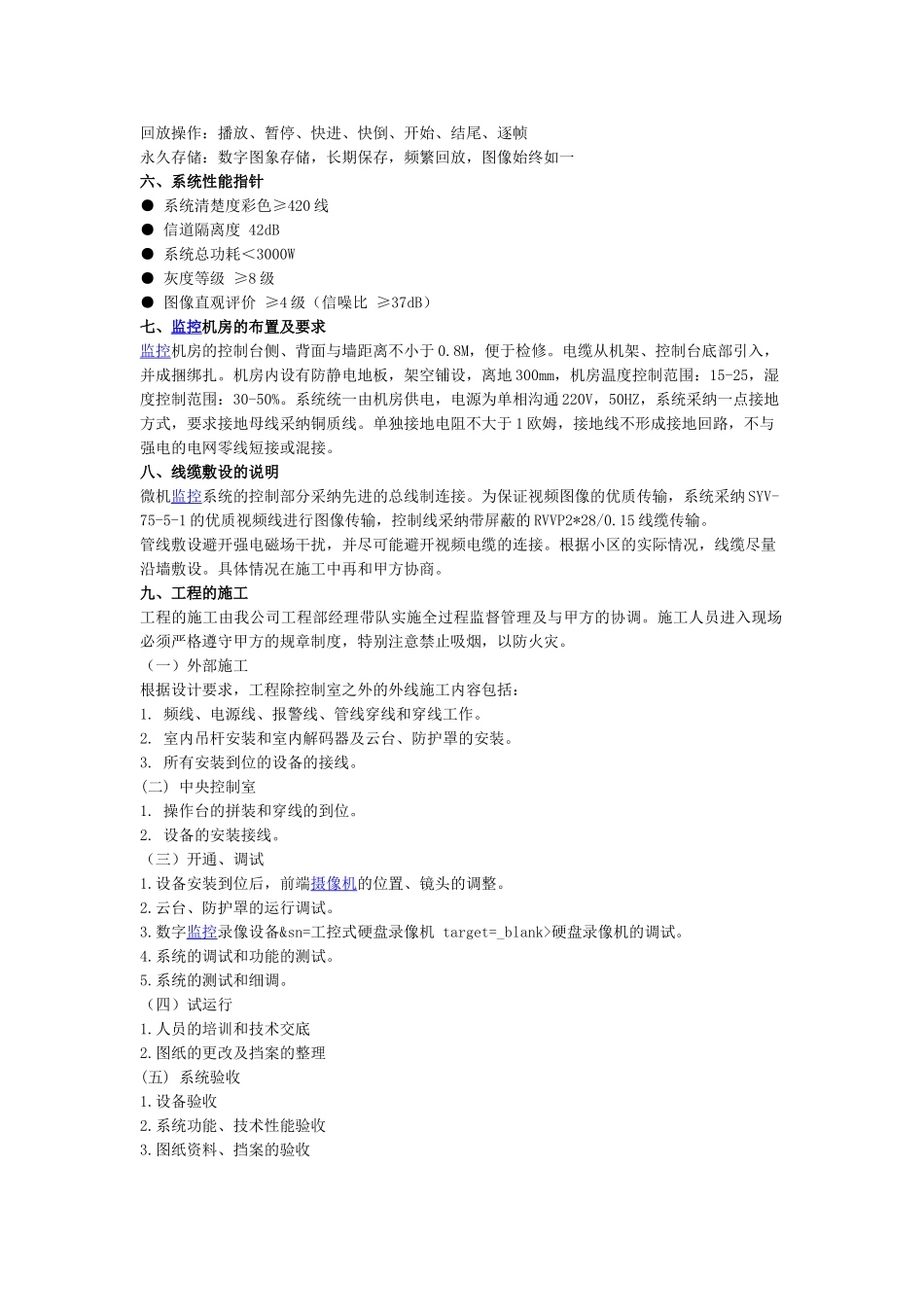 商场超市监控系统方案_第3页