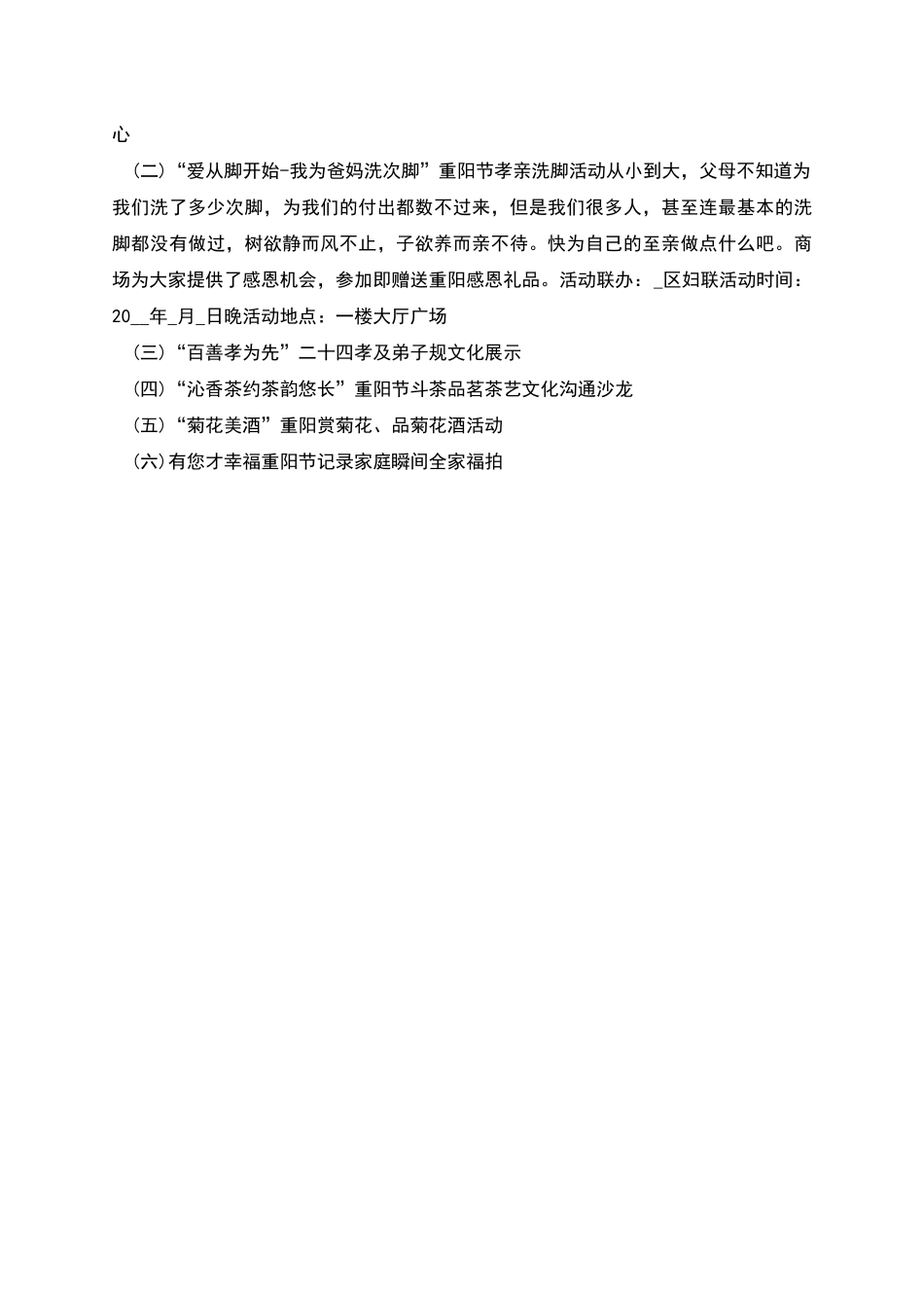 商场重阳节营销活动方案_第2页