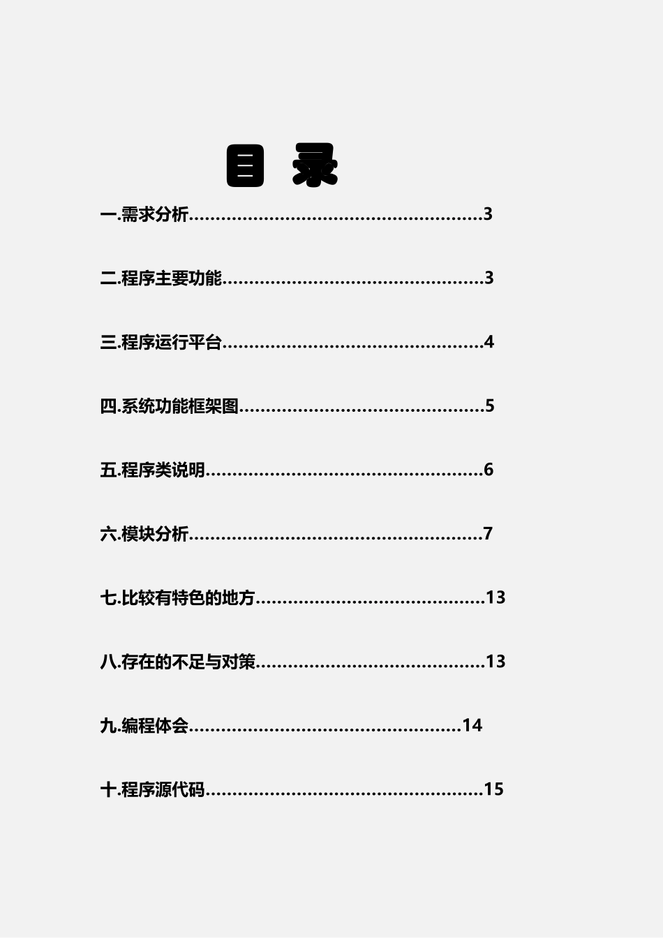 商场销售管理系统-C--课程设计_第3页
