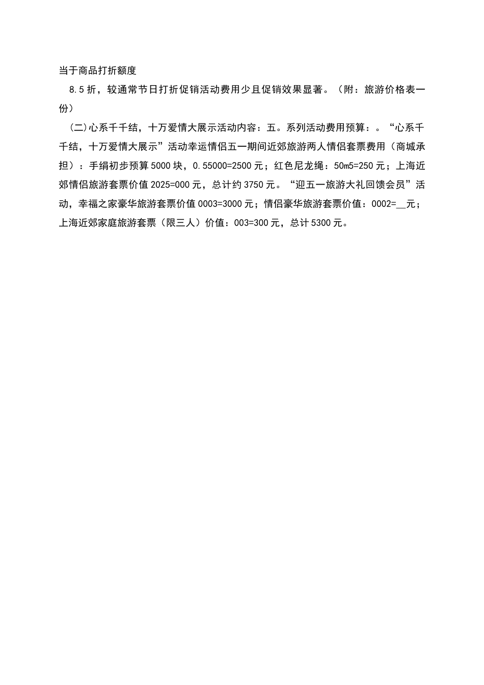 商城五一活动方案_第2页