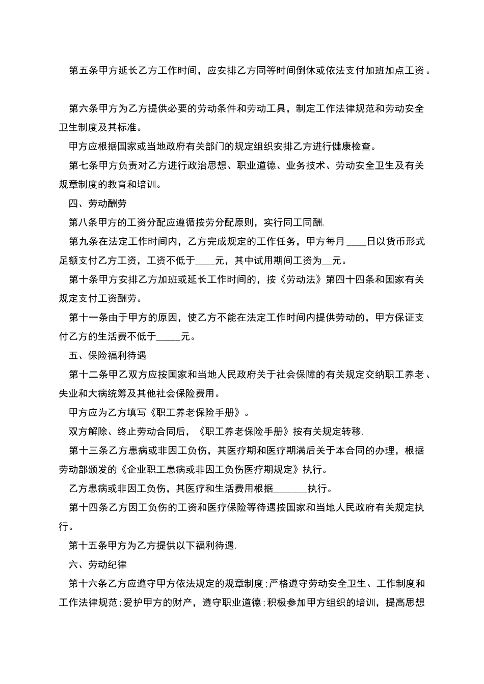 商场雇佣员工劳动合同_第2页