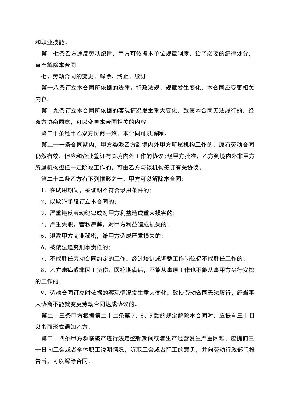 商场雇佣员工劳动合同_第3页