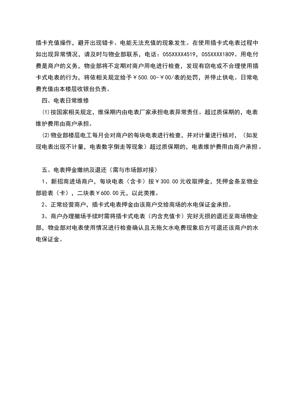商场预付费插卡式电表启用方案_第2页