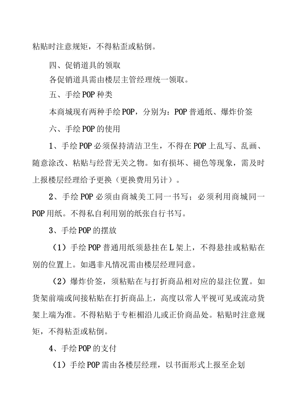 商城促销道具POP使用管理规定_第2页