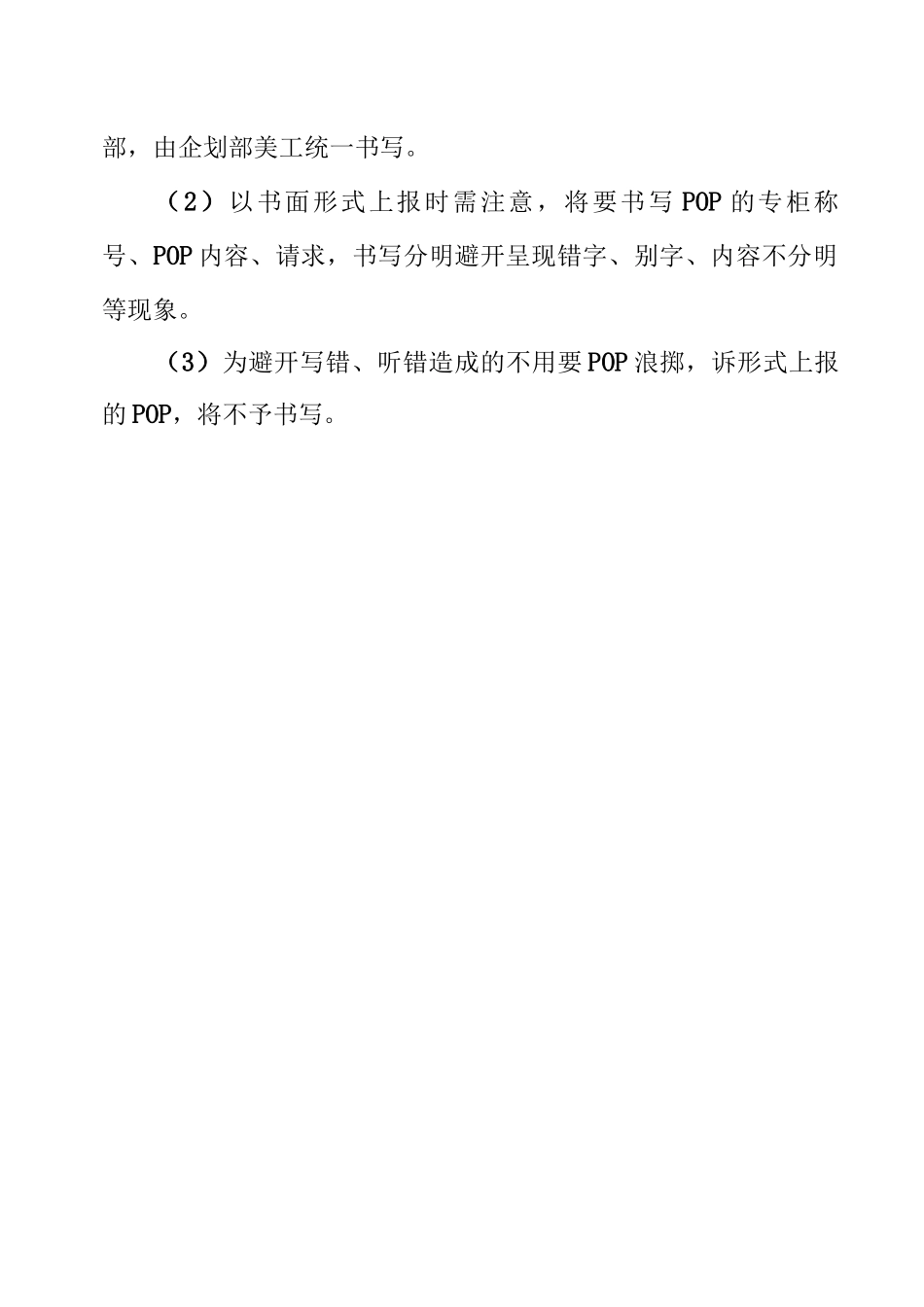 商城促销道具POP使用管理规定_第3页