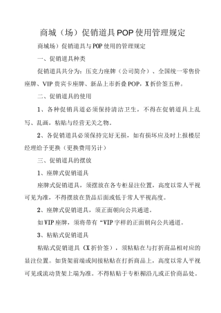 商城促销道具POP使用管理规定